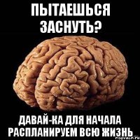 Пытаешься заснуть? Давай-ка для начала распланируем всю жизнь