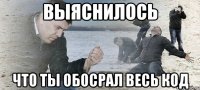 выяснилось что ты обосрал весь код