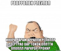 рввррвпвн рпеупвп инкра рарам арраппи репнппр роертрао оар тоиои опптти опоплл раркрор ррокнр