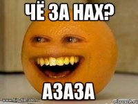 чё за нах? азаза