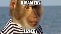 я мам ебу ебу ебу