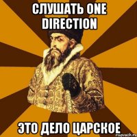 Слушать One Direction это дело царское