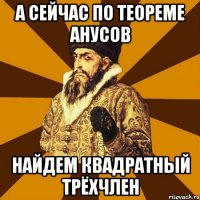 А сейчас по теореме анусов Найдем квадратный трёхчлен