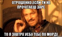 отрошенко,если ти не прочітаєш заре то я завтра уєбу тебе по морді