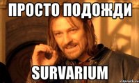 просто подожди Survarium