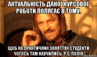 Актуальність даної курсової роботи полягає в тому, щоб на практичних заняттях студенти чогось там научились. P.s. Полік