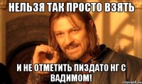 НЕЛЬЗЯ ТАК ПРОСТО ВЗЯТЬ И НЕ ОТМЕТИТЬ ПИЗДАТО НГ С ВАДИМОМ!