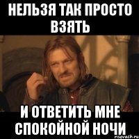 Нельзя так просто взять И ответить мне спокойной ночи