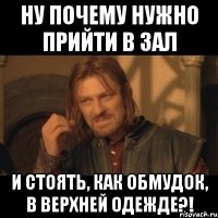 Ну почему нужно прийти в зал и стоять, как обмудок, в верхней одежде?!