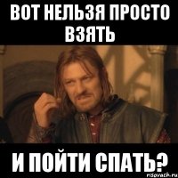 вот нельзя просто взять и пойти спать?