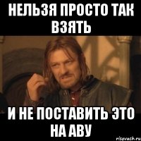 нельзя просто так взять и не поставить это на аву