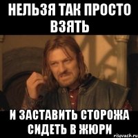 Нельзя так просто взять И заставить Сторожа сидеть в жюри