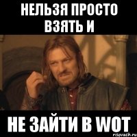 Нельзя просто взять и не зайти в WoT