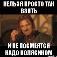 нельзя просто так взять и не посмеятся надо колясиком