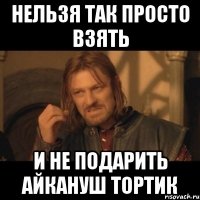 Нельзя так просто взять и не подарить Айкануш тортик