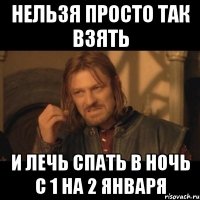 Нельзя просто так взять и лечь спать в ночь с 1 на 2 января