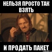 Нельзя просто так взять И продать пакет