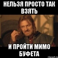 Нельзя просто так взять и пройти мимо Буфета