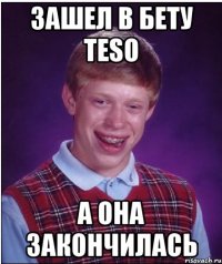 Зашел в бету TESO а она закончилась