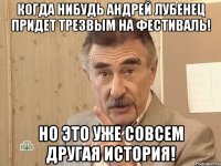 Когда нибудь Андрей Лубенец придет трезвым на фестиваль! Но это уже совсем другая история!