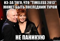 Из-за того, что "Timeless 2013" может быть последним туром не паникую
