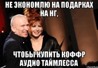Не экономлю на подарках на нг, чтобы купить коффр аудио таймлесса