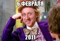 6 февраля 2011