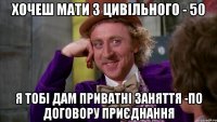 ХОЧЕШ МАТИ З ЦИВІЛЬНОГО - 50 Я ТОБІ ДАМ ПРИВАТНІ ЗАНЯТТЯ -ПО ДОГОВОРУ ПРИЄДНАННЯ