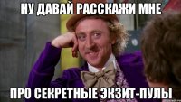 ну давай расскажи мне про секретные экзит-пулы
