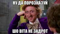 Ну да порозказуй шо Віта не задрот