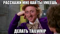 Расскажи мне как ты умеешь делать Tailwhip