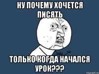 ну почему хочется писять только когда начался урок???