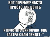 Вот почему? Настя просто так взять и простить Викторию , она завтра к вам придет :**