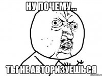 ну почему... ты не авторизуешься