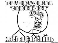 Ты час назад сказала "спокойной ночи" И всё ещё не спишь