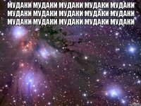 Мудаки Мудаки Мудаки Мудаки Мудаки Мудаки Мудаки Мудаки Мудаки Мудаки Мудаки Мудаки Мудаки Мудаки Мудаки 