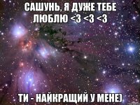 Сашунь, я дуже тебе люблю <3 <3 <3 ти - найкращий у мене)