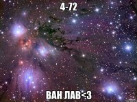 4-72 Ван лав<3