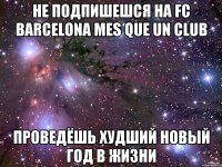 не подпишешся на FC Barcelona Mes Que Un Club проведёшь худший новый год в жизни