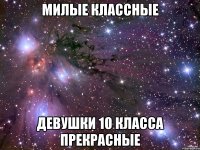 милые классные девушки 10 класса прекрасные