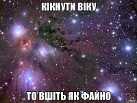 кікнути віку то вшіть як файно