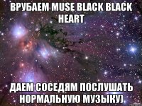 Врубаем Muse Black Black Heart Даем соседям послушать нормальную музыку)