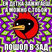 ей детка зажигаеш а можно с тобой пошол в зад