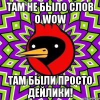 Там не было слов о WoW Там были просто дейлики!