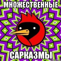 множественные сарказмы