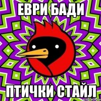 Еври бади Птички стайл