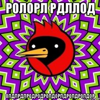 ролорл рдллод олдлрдлродродролдорлдролдролдор