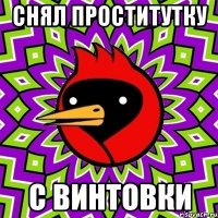 снял проститутку с винтовки