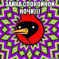 Зайка спокойной ночи))) 