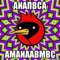 Аиапвса Амаиаавмвс
